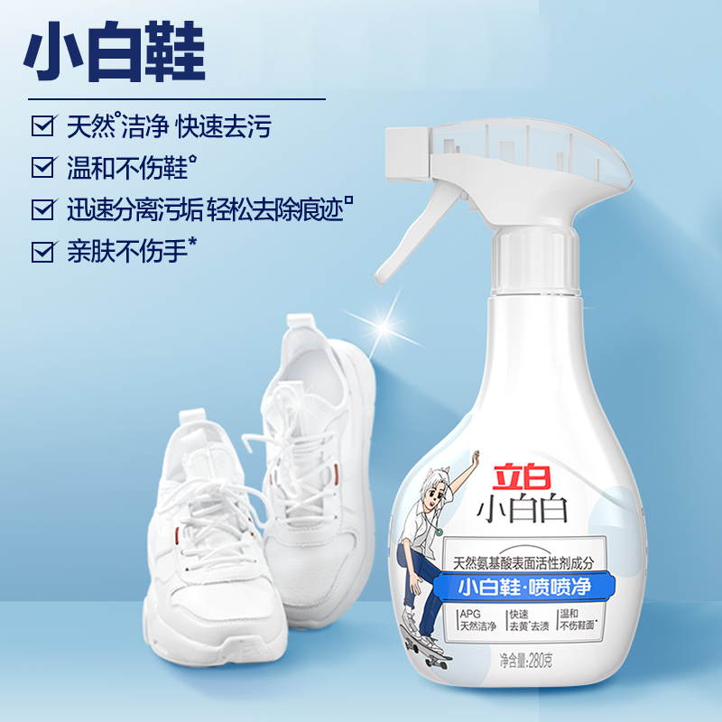 立白小白白小白鞋喷喷净280g去黄去渍温和不伤鞋亲肤不伤手高清大图