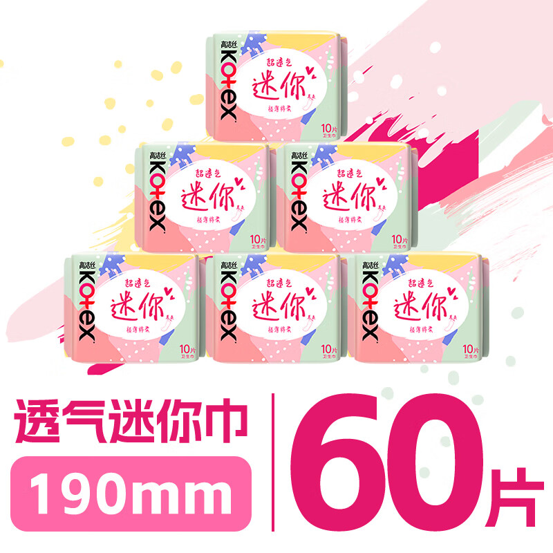 高洁丝Kotex少女肌190mm10片*6包极薄绵柔直条款迷你护垫卫生巾套装