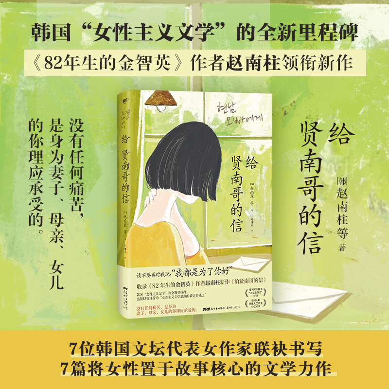 醉染图书给贤南哥的信9787536093317高清大图