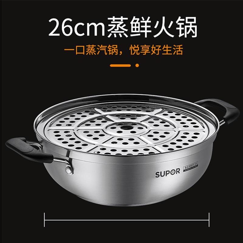 WQMD苏泊尔海鲜多功能不锈钢蒸煮锅+VT26YS01