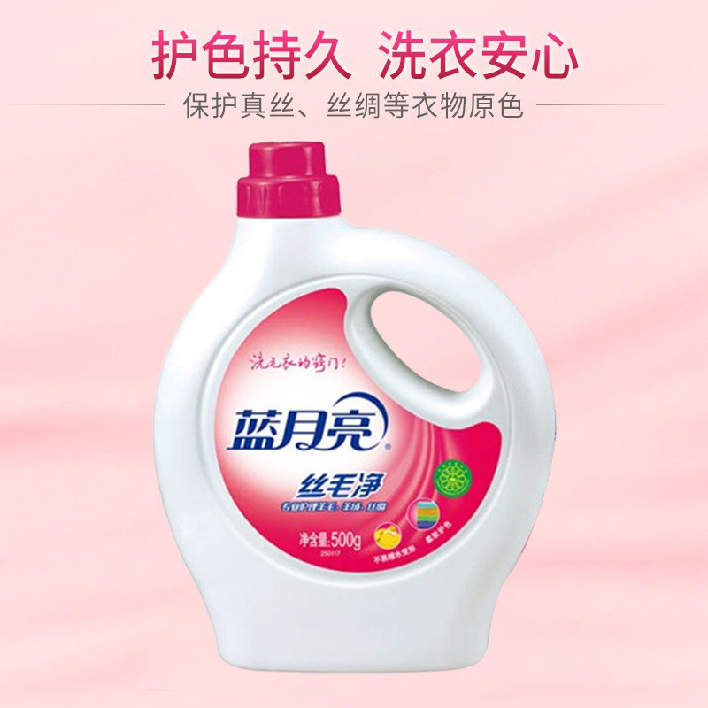 蓝月亮丝毛净组合真丝羊毛洗衣液羊毛衫洗涤剂丝毛净500g*2瓶