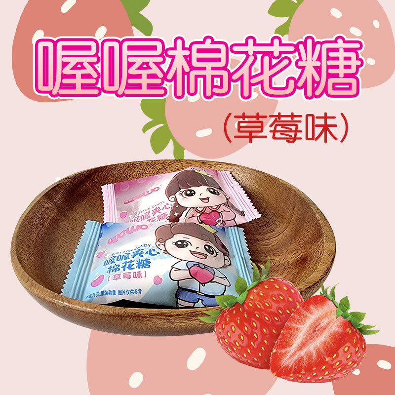 喔喔草莓味夹心棉花糖男宝女宝版散装500g婚庆结婚喜糖零食品高清大图