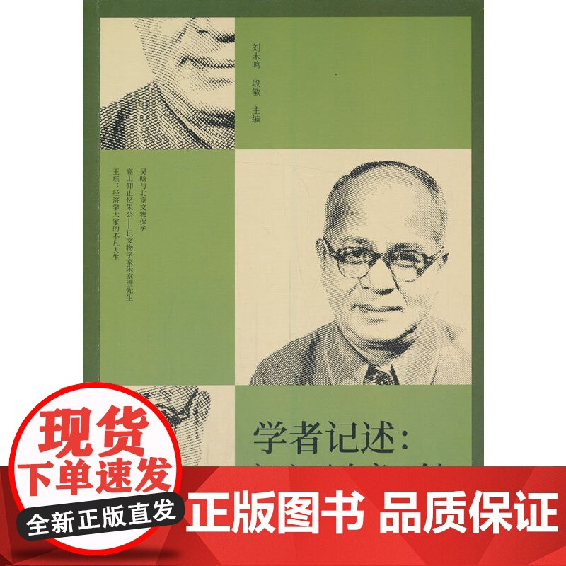 学者记述:初心不改磨一剑(纵横精华.第七辑)高清大图