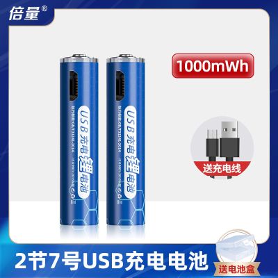 7号2节[收藏送充电线+电池盒] 倍量5号usb锂电池1.5v充电电池大容量相机闪光灯航模鼠标电池7号