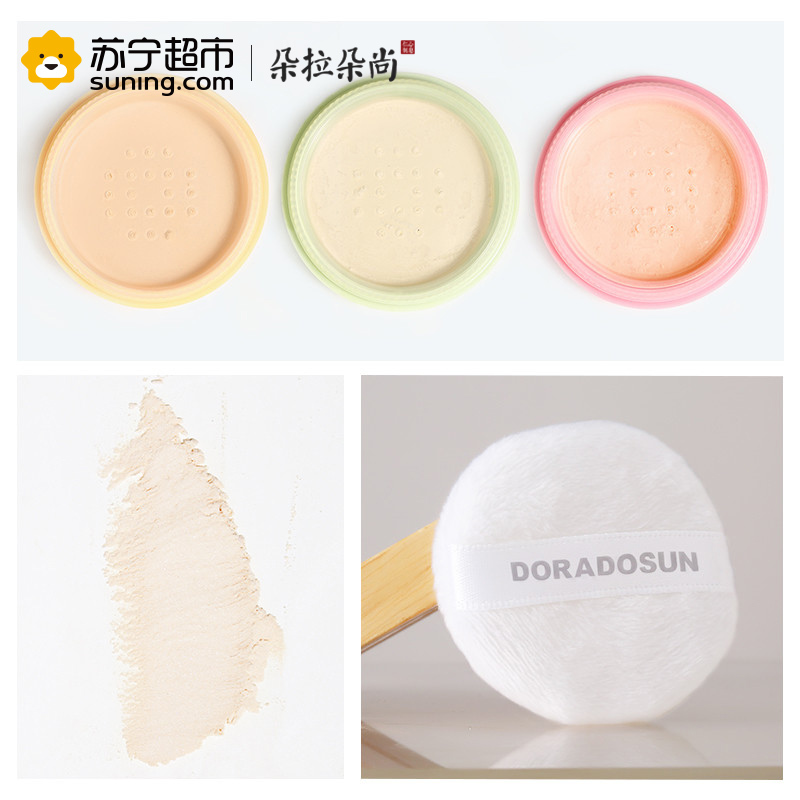 朵拉朵尚散粉定妆粉 持久遮瑕控油防水隐形毛孔提亮肤色珠光蜜粉 #粉色系适合各种肤质