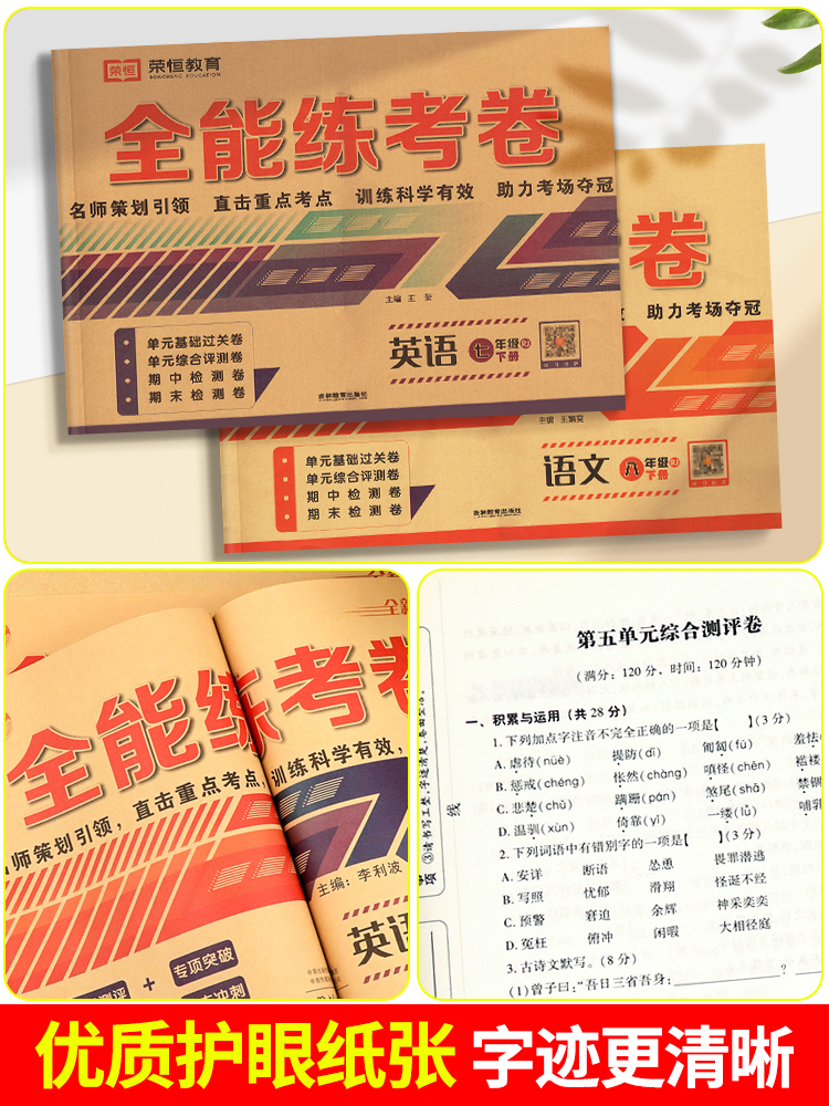 随心组合3本[联系客服备注] 七年级下 [正版]2023七八年级上册下册试卷测试卷全套初一下试卷全能练考卷人教北师版初中高清大图