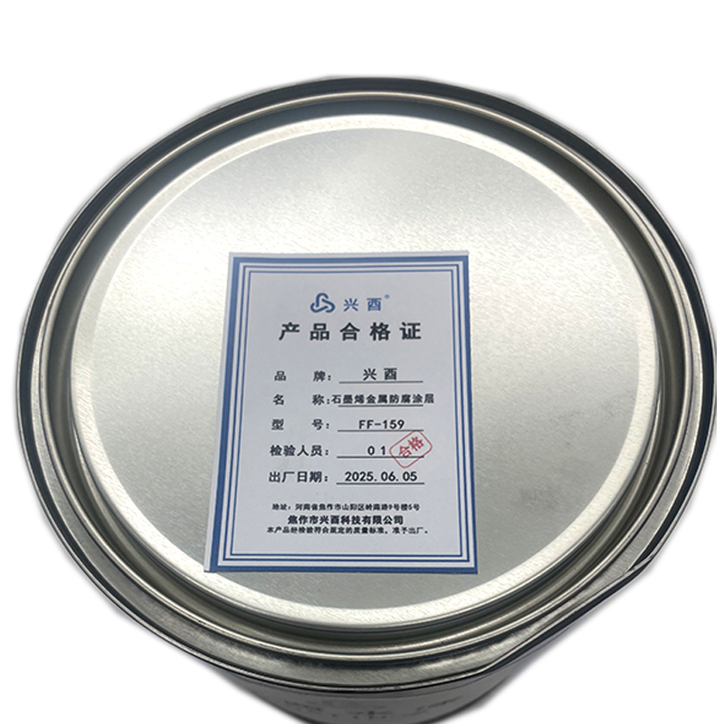 兴酉 石墨烯金属防腐涂层 FF-159 KG高清大图