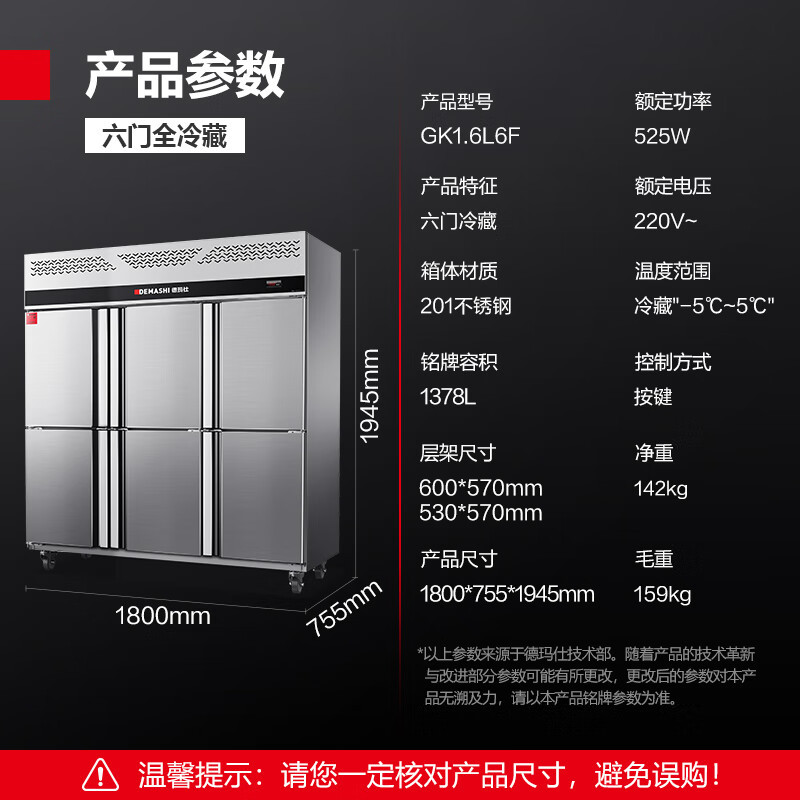 德玛仕(DEMASHI)GK1.6L6F 六门 900L以上 无级 电子控温 银色 风冷 商用 六门冰柜 立式厨房冰箱