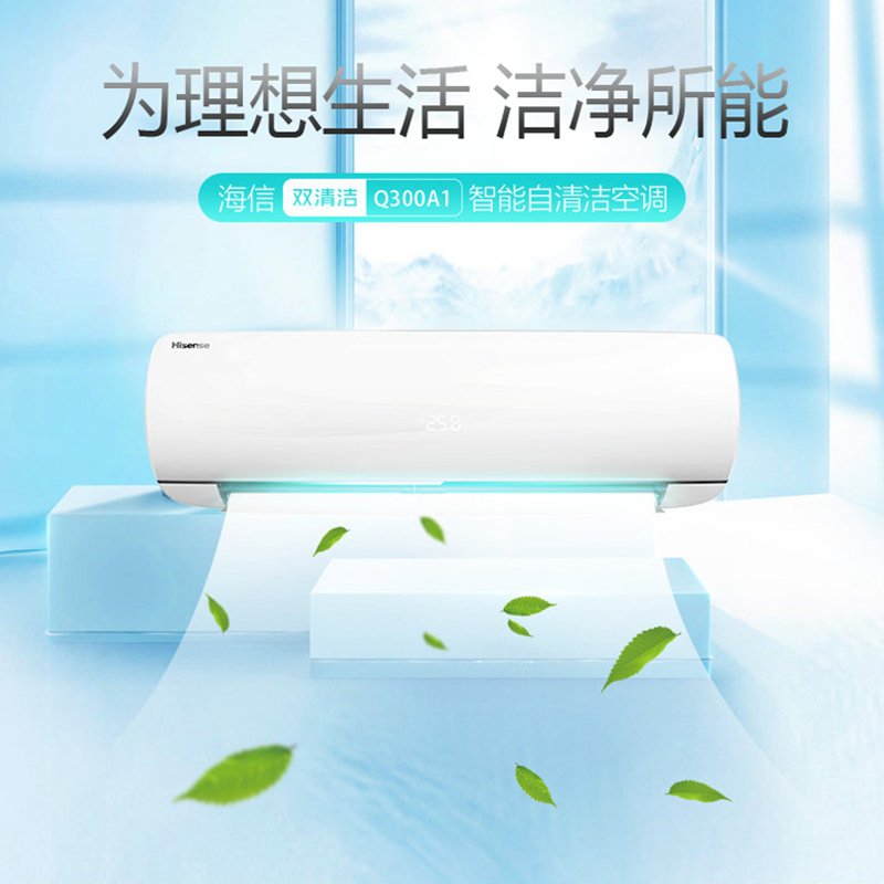 海信大1匹变频 KFR-26GW/A8Q300N-A1(1N37)1级能效挂壁式静音节能省电冷暖家用空调挂机
