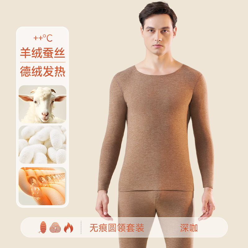 啄木鸟德绒保暖内衣男士套装加绒加厚羊绒蚕丝打底秋衣秋裤秋冬季