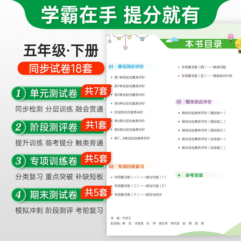 数学 五年级上 [正版]人教版数学绿卡提优特训卷小学五年级下册学霸单元期末标准卷子同步上册学生总复习真题试卷单元期中期末高清大图