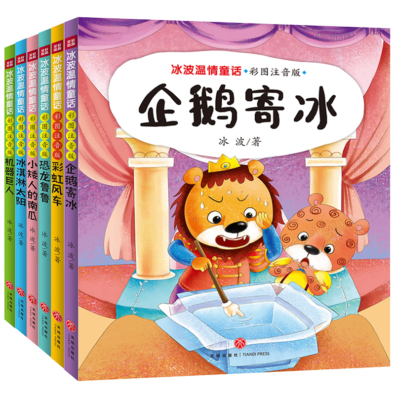 4册蓝琼的眼睛 [正版]6册冰波温情童话系列书彩虹风车绘本恐龙鲁鲁注音版太阳想吃冰淇淋绘本小矮人的南瓜企鹅寄冰小学生一二