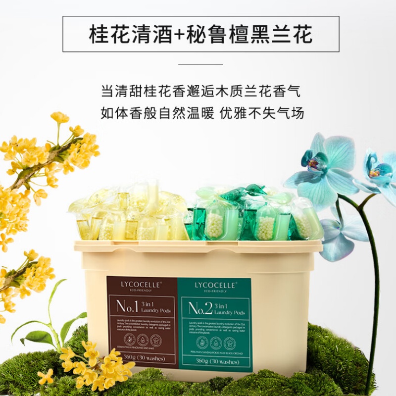 绽家蓝桉叶精油三合一洗衣凝珠双拼桶(桂花清酒/秘鲁檀黑兰花)12g*60颗