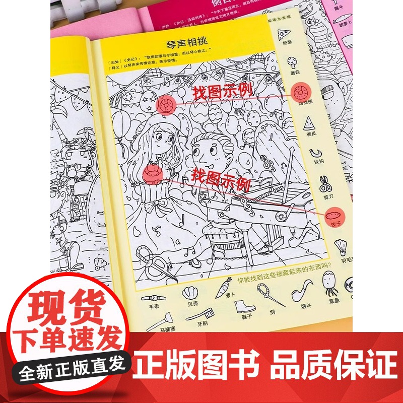 成语大发现全套4册图画捉迷藏大本找东西图画书幼儿园高难度隐藏的书本儿童3-5-6-8岁找不同专注力训练益智游戏书籍幼儿视高清大图