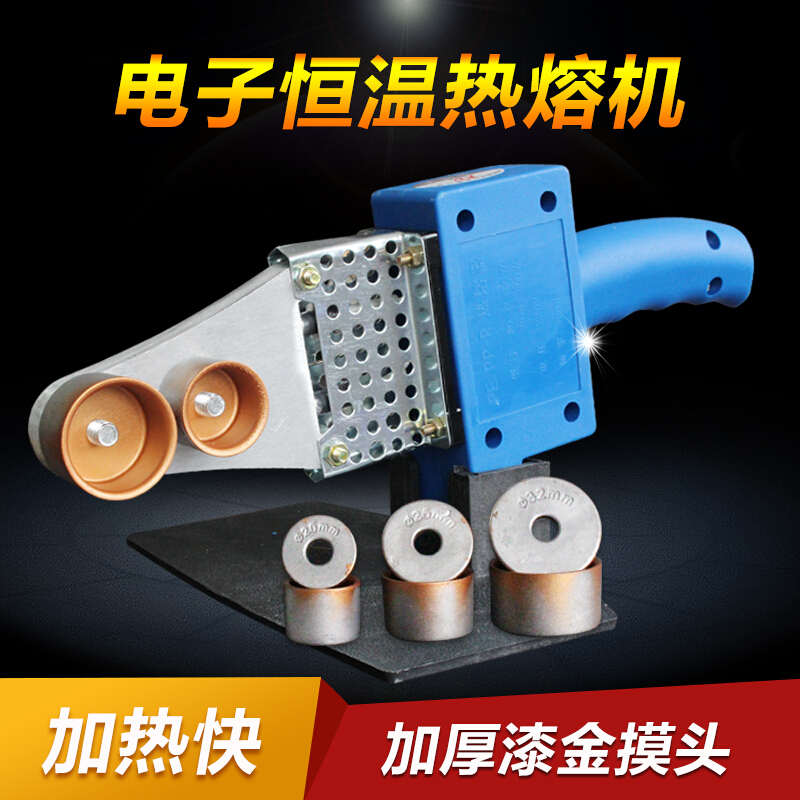 恒温热熔器ppr水管热熔机热容器pe热融塑焊机焊接器家用管钳快剪