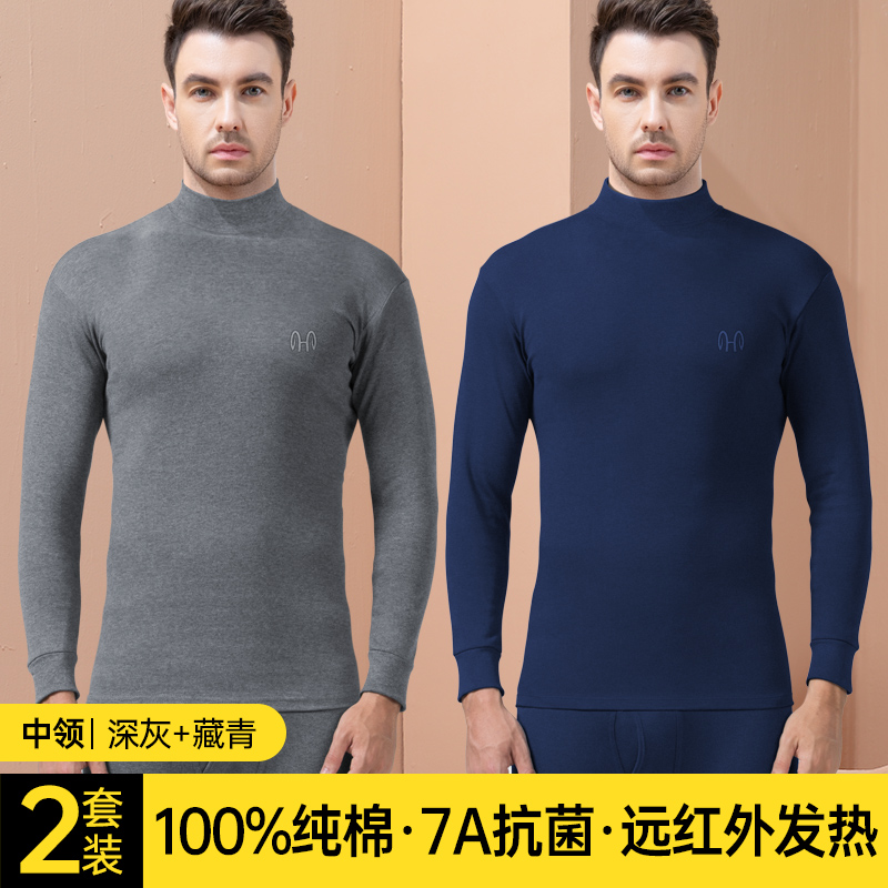 恒源祥秋衣男士纯棉打底单件保暖内衣男款上衣秋冬季全棉毛衫套秋 185/3XL推荐体重160-180斤 纯棉套装中领深灰+藏青