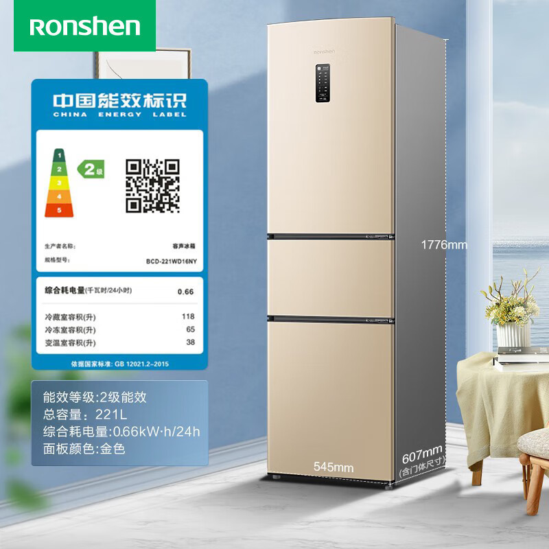 容声 (Ronshen) 221升冰箱风冷无霜三门冰箱 电脑控温中门变温抗菌家用三开门电冰箱BCD-221WD16NY