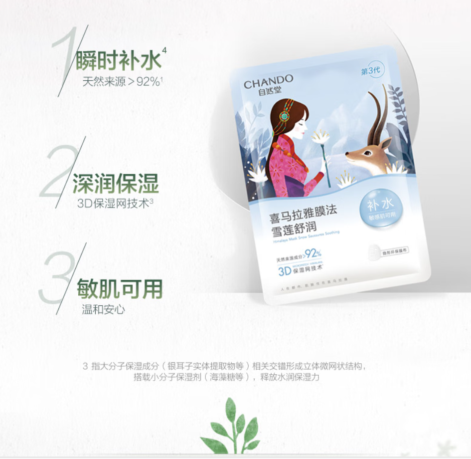 自然堂 面膜 雪莲舒缓保湿面膜26mL×5片/盒高清大图