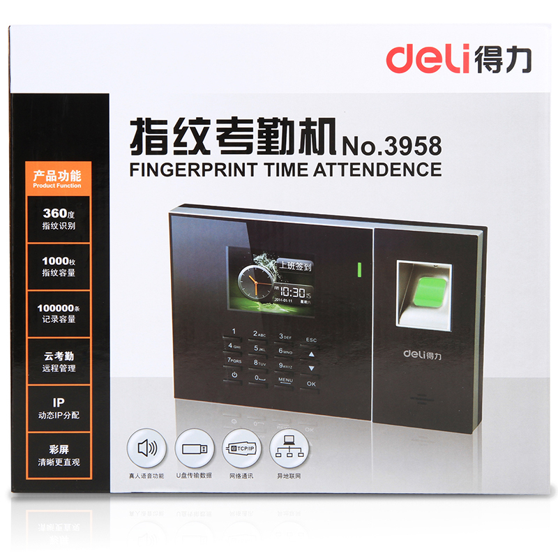 得力 3958 指纹考勤机