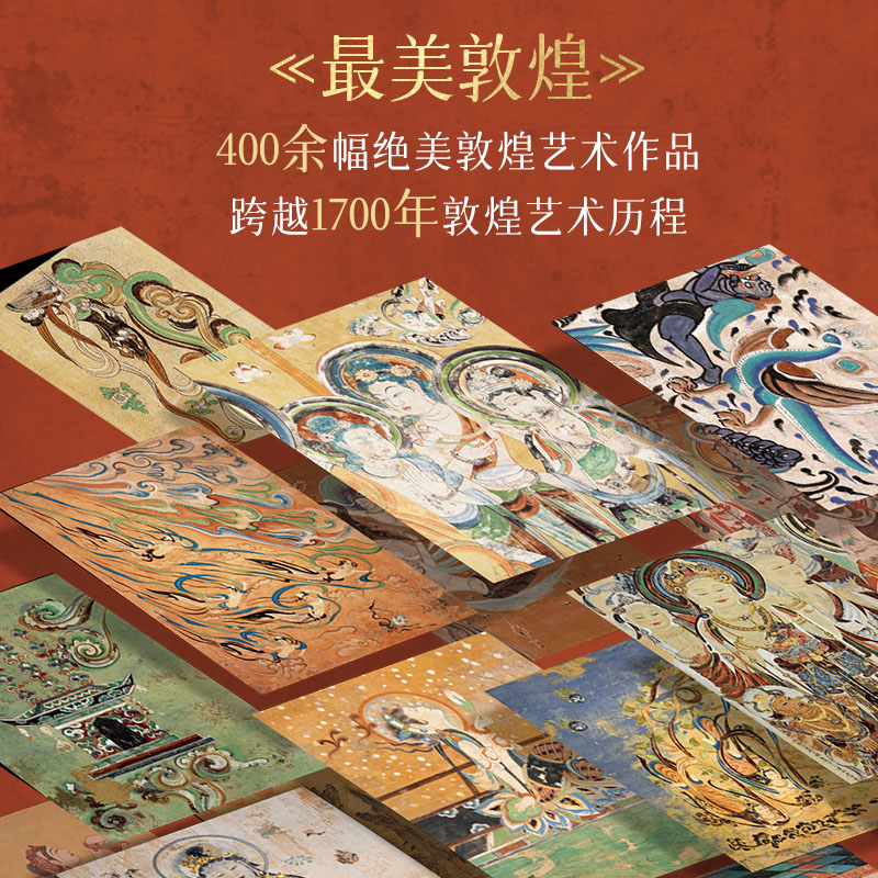 [正版] 美敦煌+敦煌遗书 私邸藏书系列 敦煌艺术作品画集 大开本巨著 高清印刷 家庭收藏鉴赏艺术书 敦煌文物艺术史高清大图
