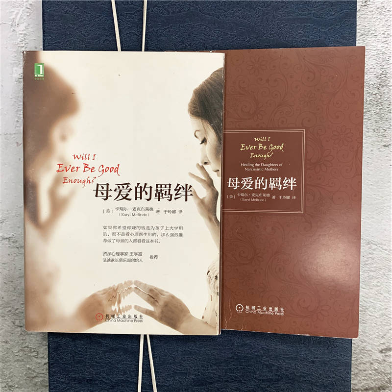[正版] 樊登推 荐 母爱的羁绊 家庭关系处理心理学父母教育心灵修养人际关系书籍 机械工业出版社高清大图