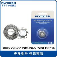 【官方旗舰店】飞科电动剃须刀头刀网FR6刮胡刀片配件通用FS871 330 711 871 873