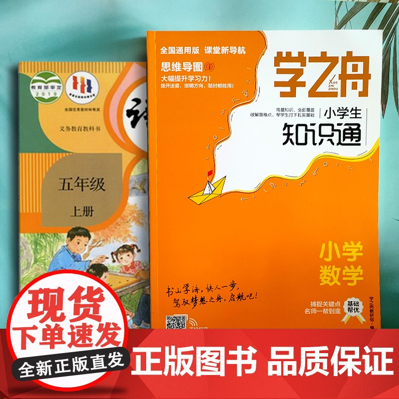 学之舟知识通小学数学资料训练题教辅练习册 小升初必背考点真题详解工具书 阅读理解真题训练课外阅读答案详解视频教学课件全国高清大图