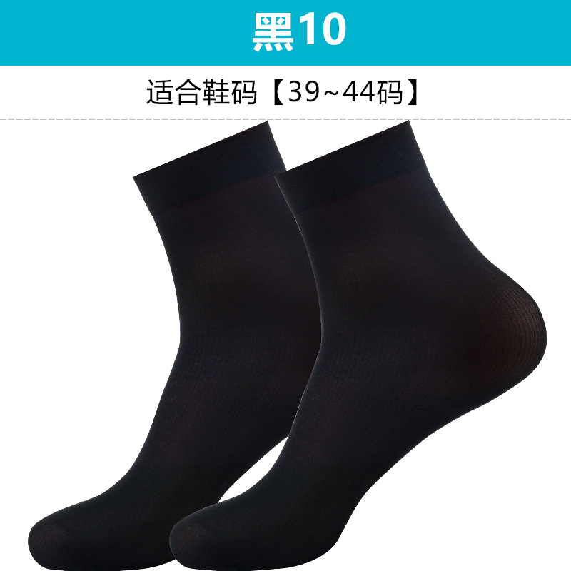 浪莎袜子男士丝袜夏季超薄款中筒冰丝防臭吸汗透气夏天商务男长袜 黑色1010双/超薄凉感防臭吸汗透气 均码适合39-44码