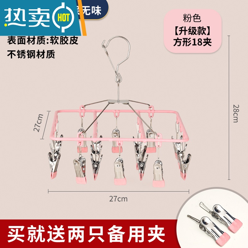 敬平不锈钢晒衣架袜夹子晾衣架多功能晒袜晾内衣多夹子挂钩晾衣夹器 【升级款】方形18夹粉色【2个备用夹】