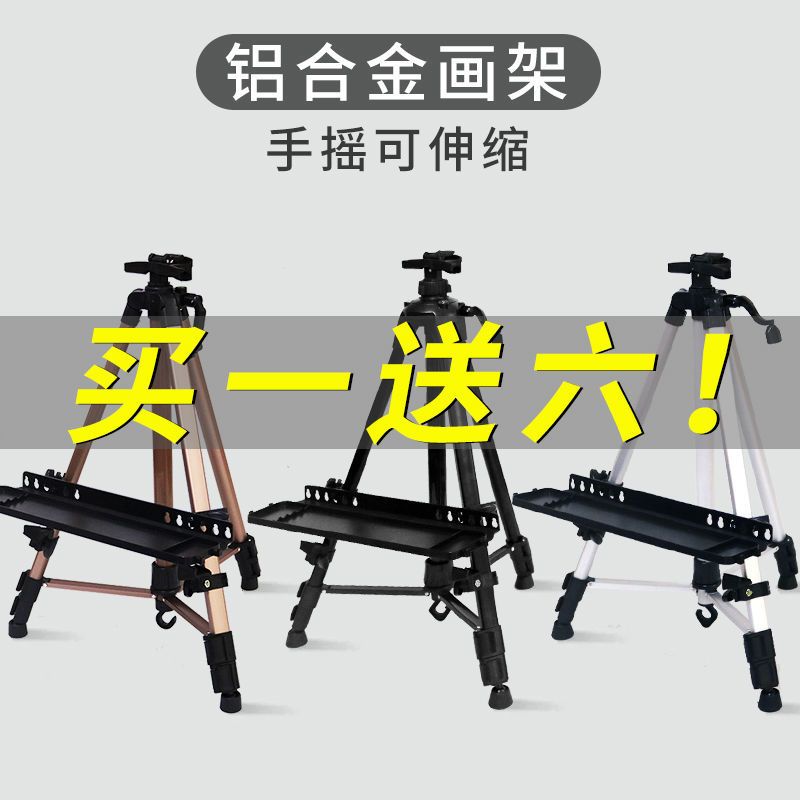 手摇画架美术生支架式金属铝合金画架可折叠伸缩素描写生工具