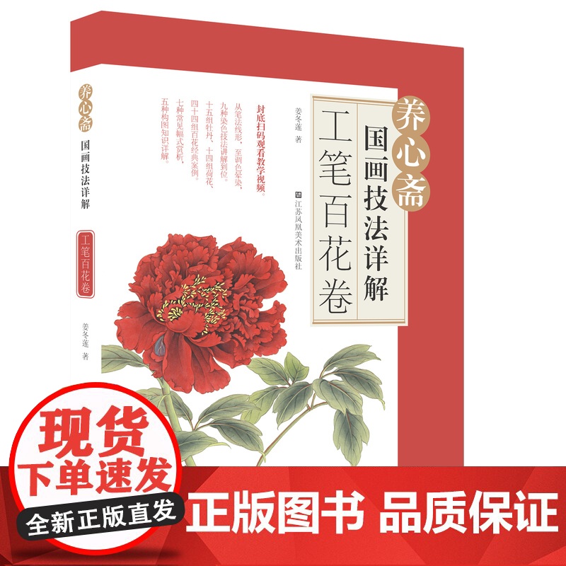 养心斋国画技法详解2本 工笔花鸟卷+工笔百花卷 养心斋 工笔 花鸟 国画绘画步骤讲解初学者入门基础教程高清大图