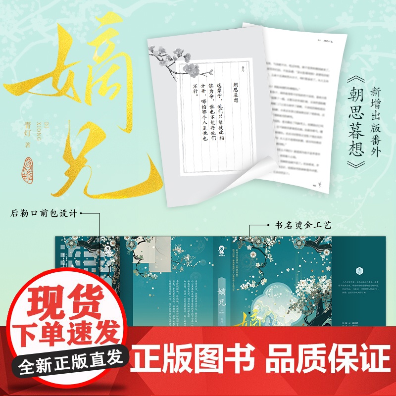 嫡兄 特签版 青灯著古言宅斗群像小说骨科虐恋强取豪夺双向救赎将门嫡女知否知否高清大图