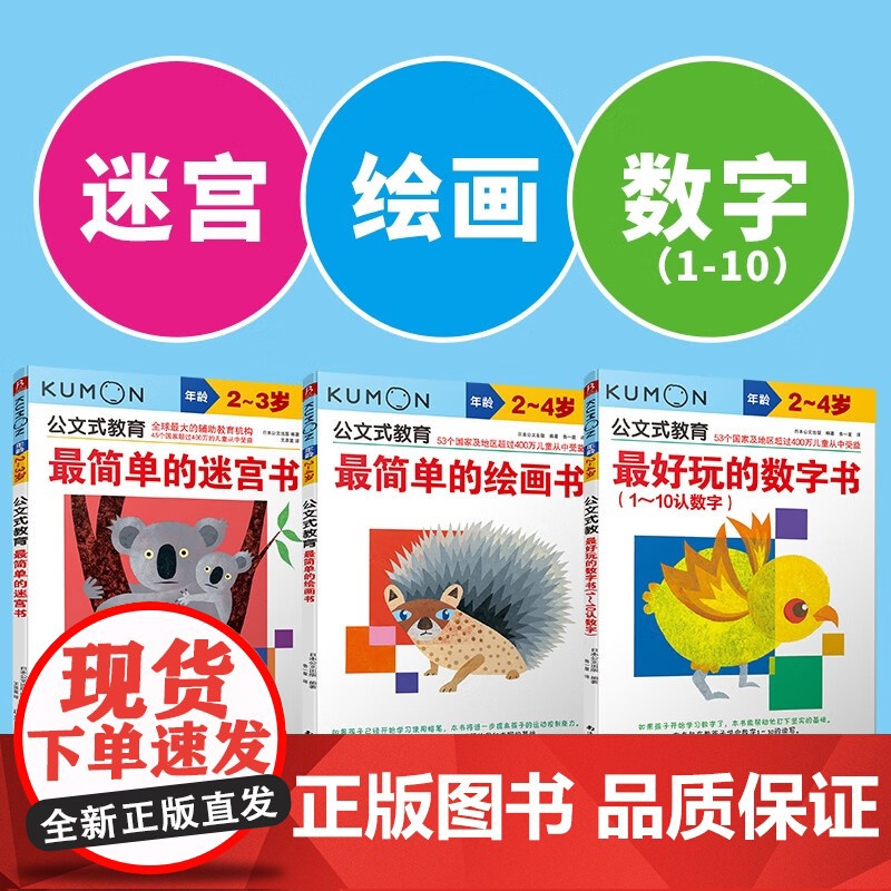 公文式教育 专注力思维训练 公文式 编著 智力开发高清大图