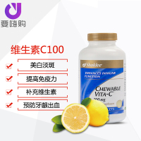 美国Shaklee嘉康利维生素C维C咀嚼片VC300粒 (100克）