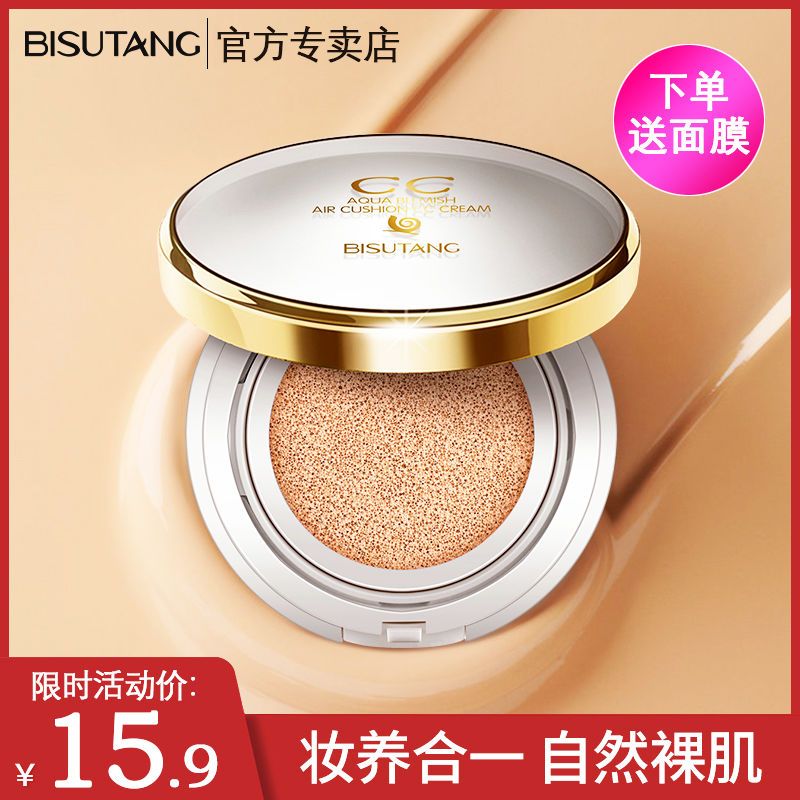 [48小时发货]碧素堂气垫cc霜遮瑕不卡粉保湿控油美白防水粉底液bb霜持久不脱妆 蜗牛水润气垫CC-自然色