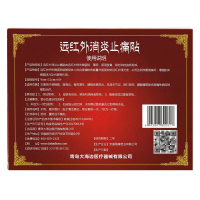 高博士（GAOBOSHI） 黑膏药贴膏贴舒筋活血敷贴远红外磁疗贴关节炎膏药 消炎止痛贴