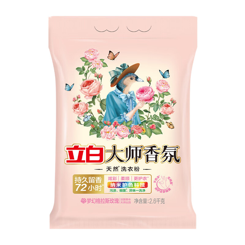 立白洗衣粉2.6kg护衣洁净抑菌清洁持久留香大师2600-1