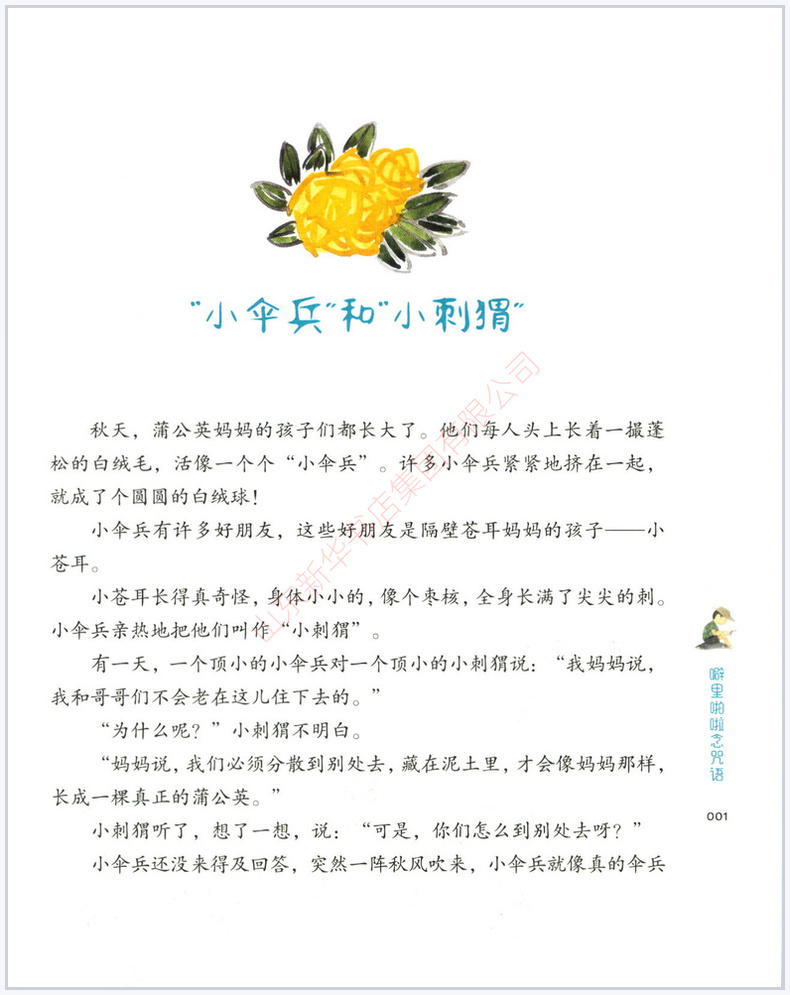 太阳光接力棒-注音版 [正版]噼里啪啦念咒语太阳光接力棒奇怪的酒席在童话中探索科学的奥秘小号手科学童话总动员第一辑彩绘让高清大图