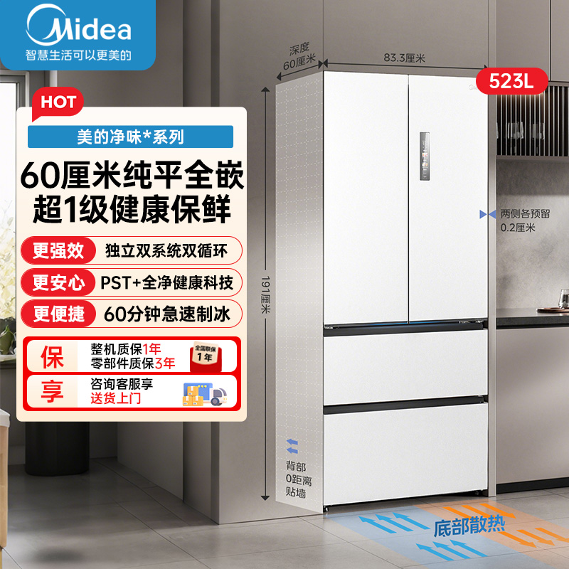 美的(Midea)多门冰箱M60系列550机皇法式大容量冰箱超薄嵌入除菌净味底部散热 MR-550WUFIPZE曦云白高清大图