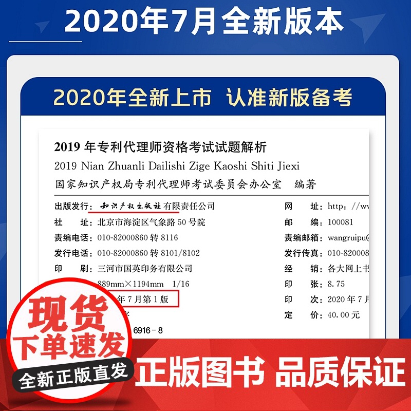 2019年专利代理人资格考试试题解析 2020专利代理资格考试用书 专利代理师资格考试教材试题高清大图