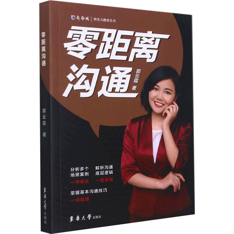 醉染图书零距离沟通9787566918666高清大图
