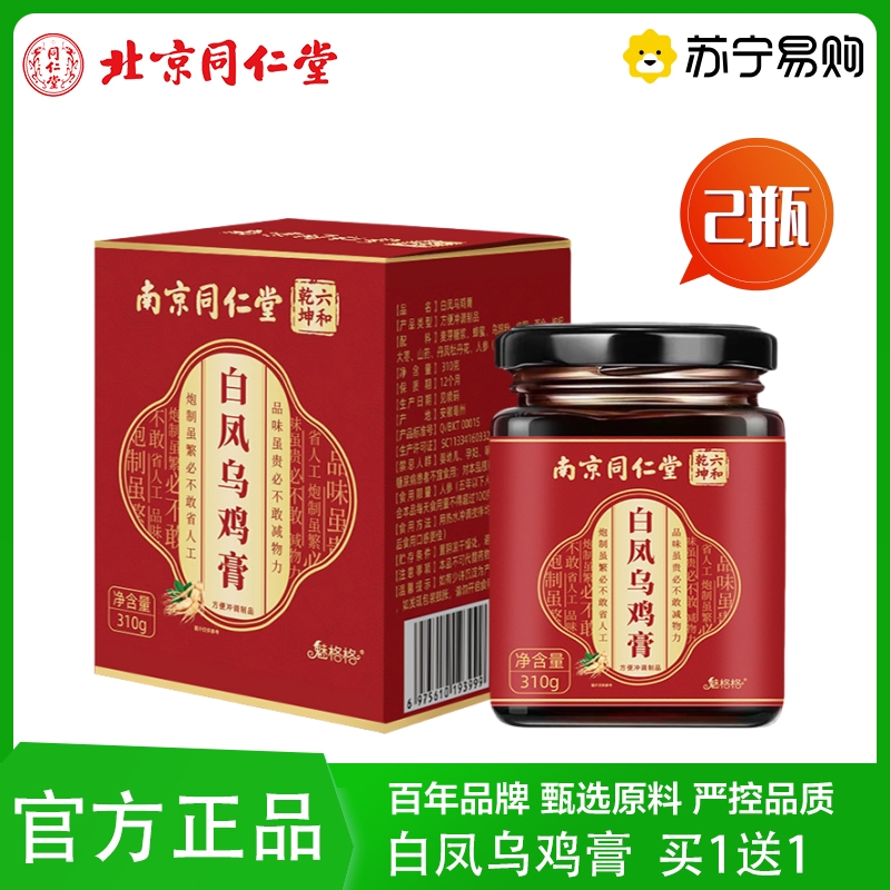 拍一送一 同仁堂乌鸡白凤八珍膏300g滋补调理膏草本方膏女性枸杞人参膏官方旗舰店