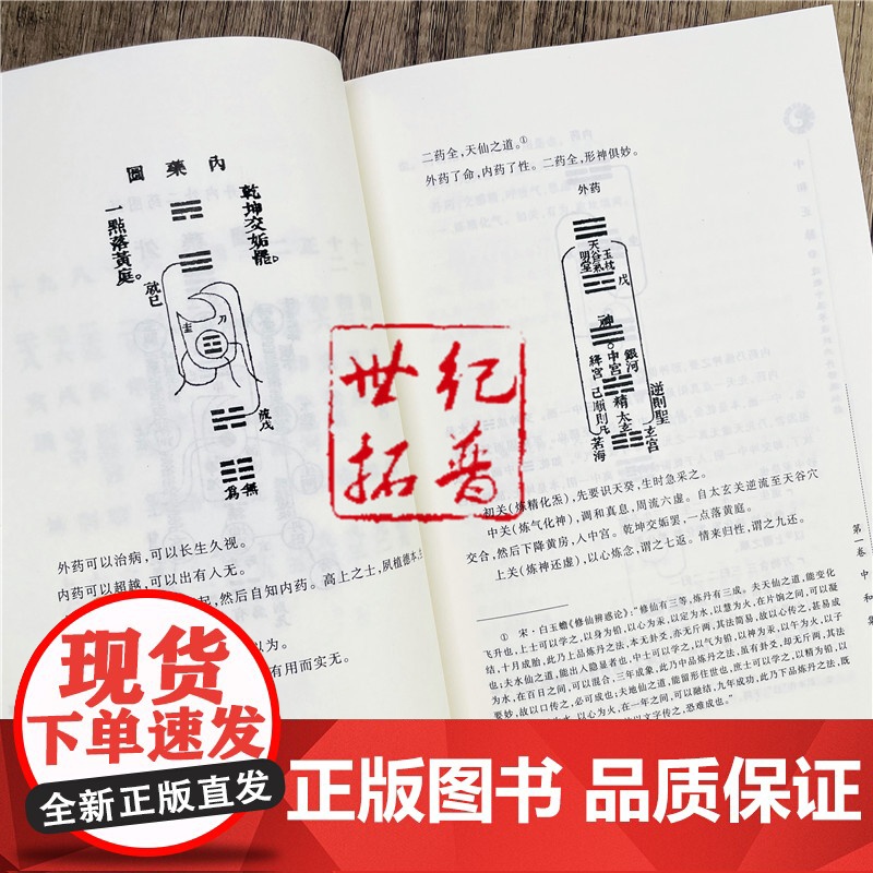 正版 唐山玉清观道学丛书-中和正脉:道教中派李道纯内丹修炼秘籍道教内丹修炼道教内功研究内丹双修内丹实修道教书籍 宗教高清大图