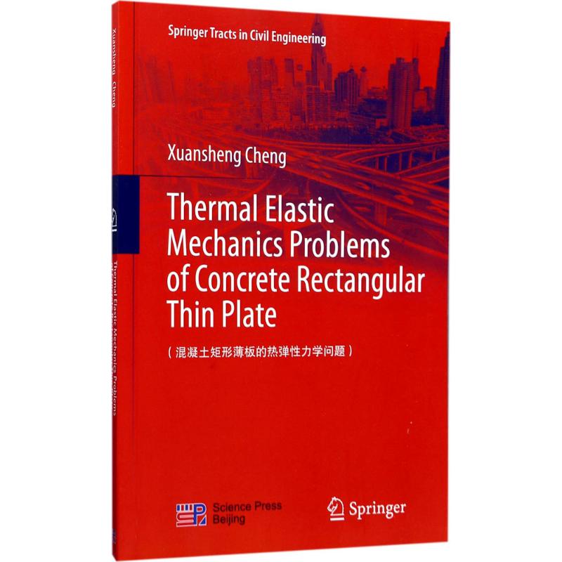 混凝土矩形薄板的热弹性力学问题