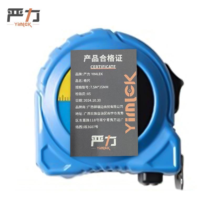 严力 YIMLEK 卷尺 7.5M*25MM 把高清大图
