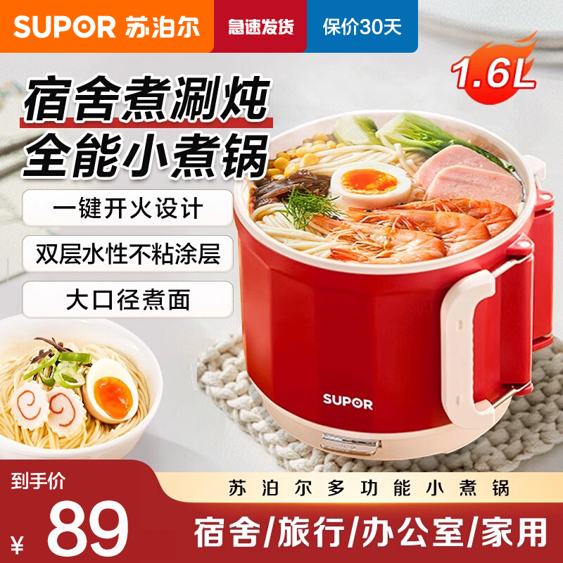 苏泊尔(SUPOR)电火锅电煮锅多功能料理锅 折叠手柄旅行锅一体小电锅一人煮面小火锅1.6L/升多用途锅H16YK483