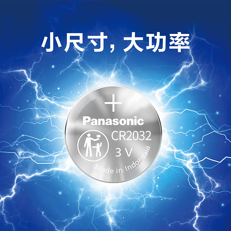 松下电池CR2032原装进口纽扣电池3v适用于奔驰轩逸大众现代奥迪汽车钥匙遥控器欧姆龙电子电脑主板奔驰吉利