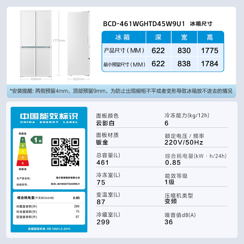 海尔(Haier)冰箱461升超薄机身零嵌入四开门冰箱双开门十字门一级能效双变频宽幅变温独立美妆空间+黑金净化高清大图