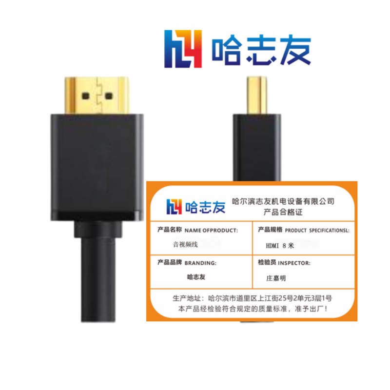 哈志友音视频线HDMI 8米 柔软线身,穿管便捷,质量优越高清大图