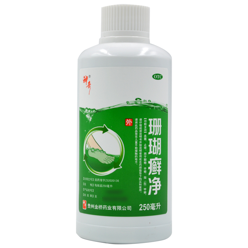 神奇珊瑚癣净 250ml/支 用于脚癣 手癣指趾甲癣 脚臭脚痒止痒手癣脚癣指趾甲癣足疗沐足脚气药杀菌止痒廯药水